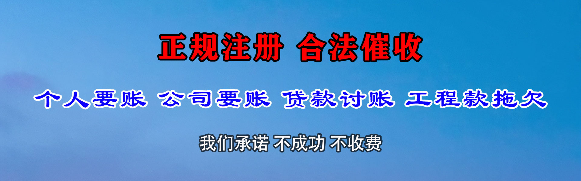 睢阳收账公司